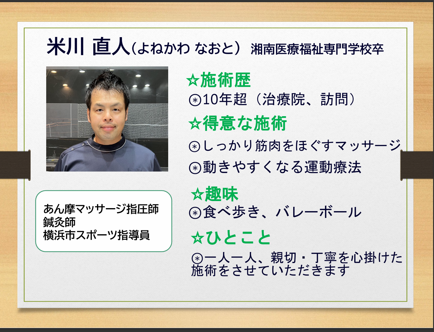 米川さん紹介シート