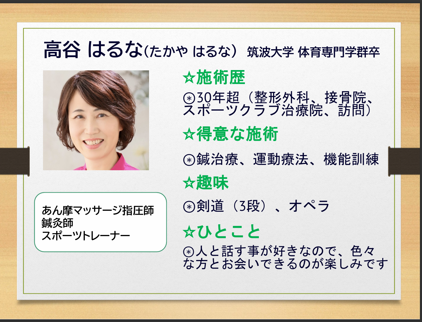 高谷さん紹介シート